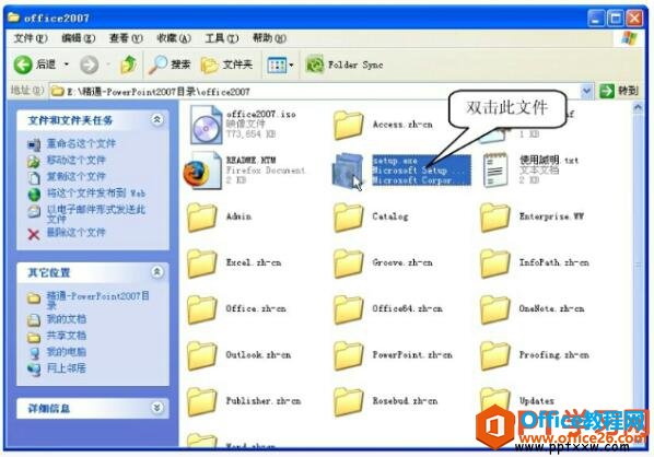 PPT2007安装软件