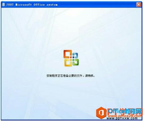 启动PPT2007安装