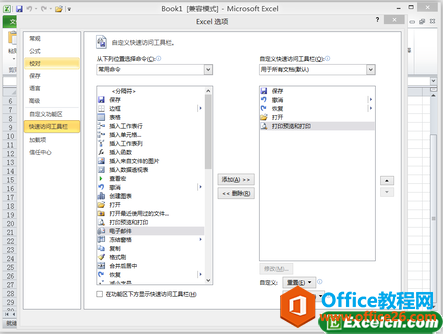 设置Excel2010快速访问工具栏