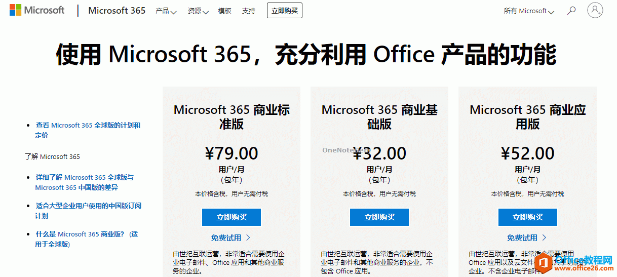 <b>世纪互联 Microsoft 365 vs. 坚果云价格空间对比</b>