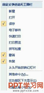 ppt自定义快速访问工具栏
