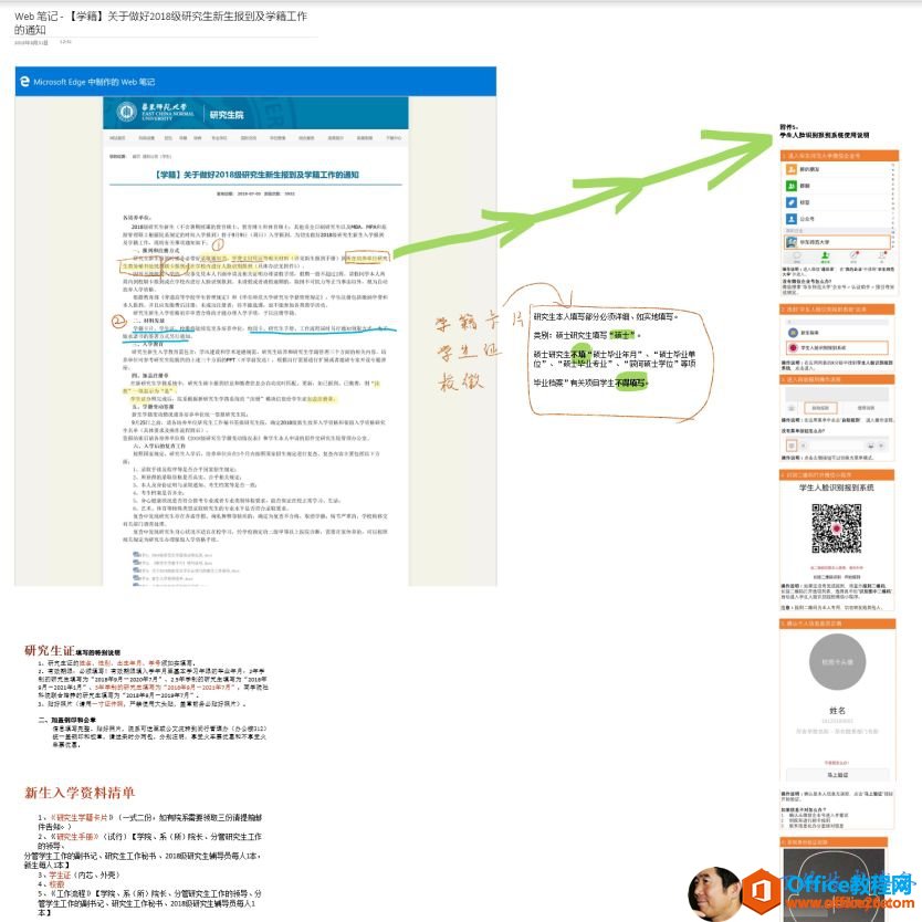 <b>OneNote进阶篇 OneNote日常使用技巧</b>