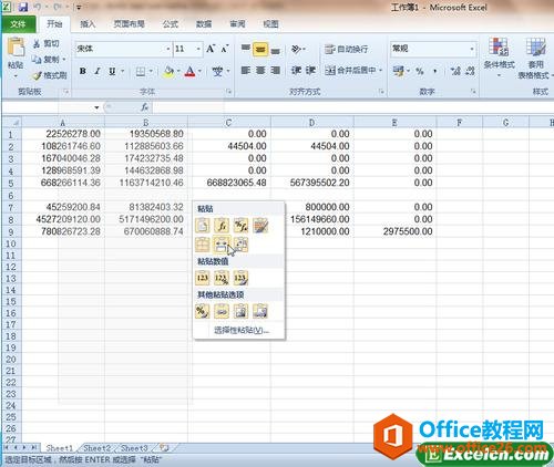 excel2010中粘贴预览功能的效果2