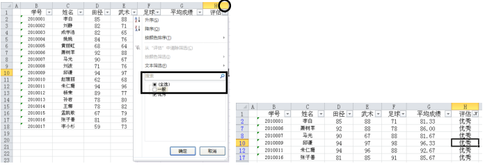 Excel2010自动筛选方法