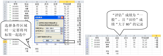 Excel高级筛选