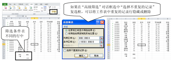 Excel多选一条件筛选