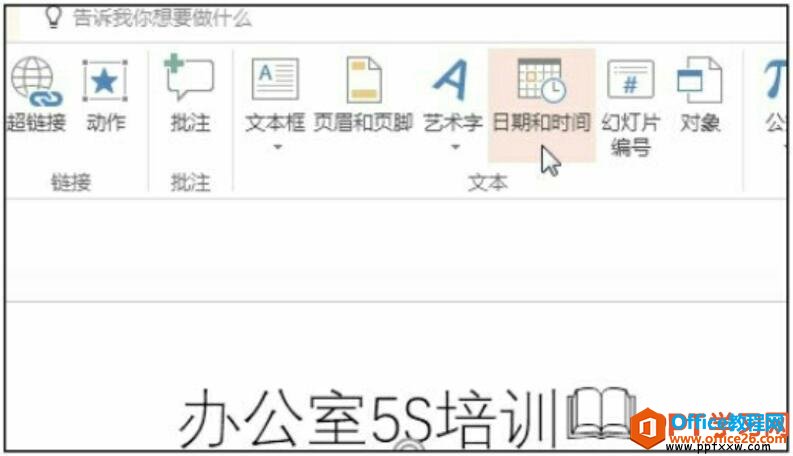 ppt2016插入日期和时间