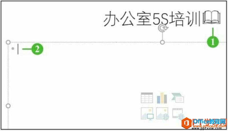 ppt2016符号使用方法