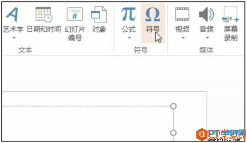 ppt2016插入符号