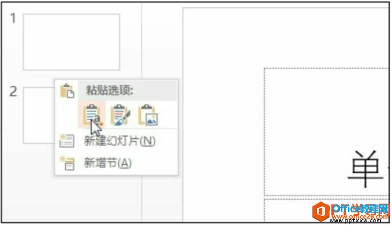 ppt2016粘贴幻灯片