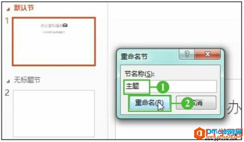 设置ppt节的名称