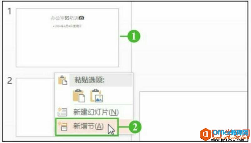 ppt2016新增节