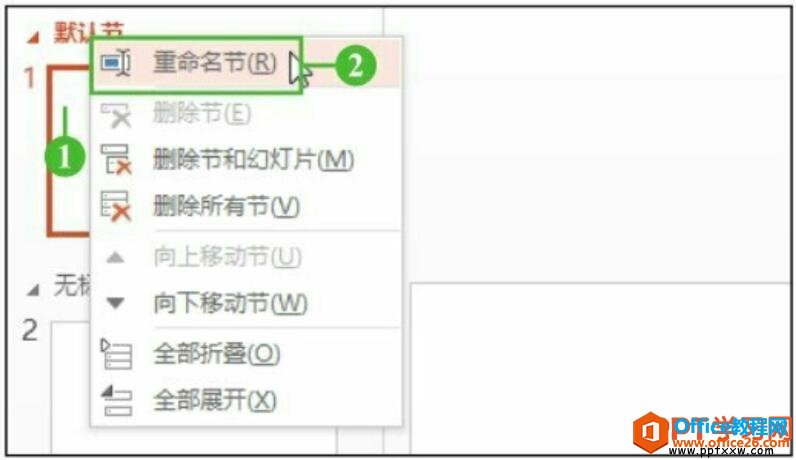 重命名ppt2016中的节