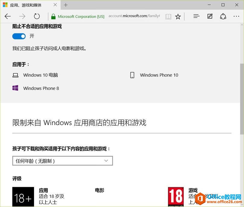 Windows 10家长控制