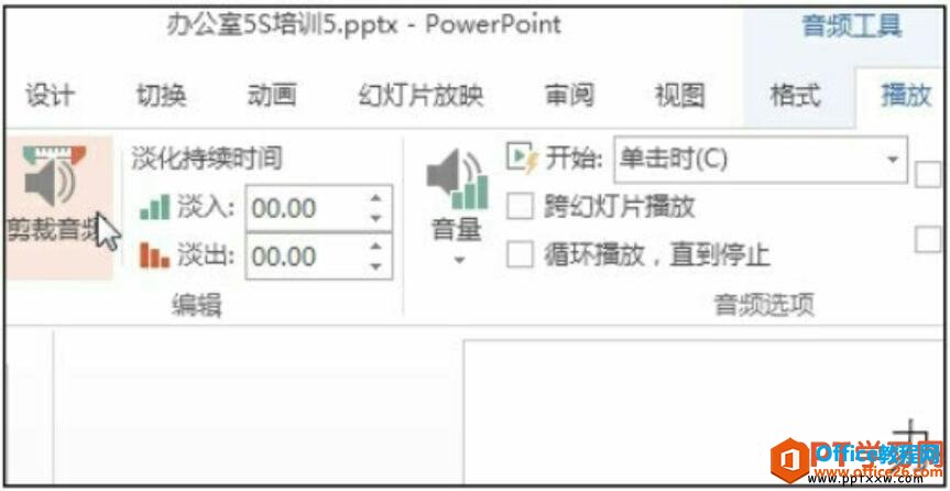 <b>PPT 如何剪辑音频</b>