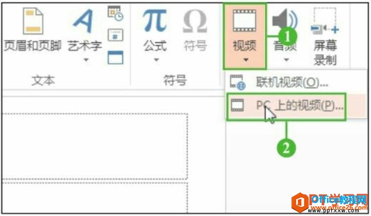 添加PC视频到PPT