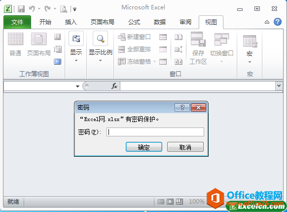 excel2010如何设置密码