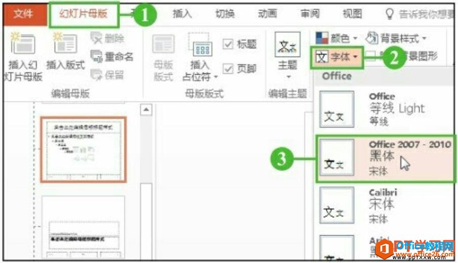 设置幻灯片母版文字字体