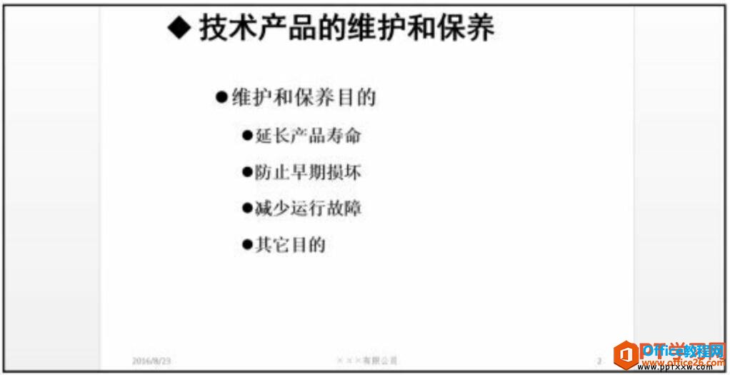 统一幻灯片演示文稿的效果