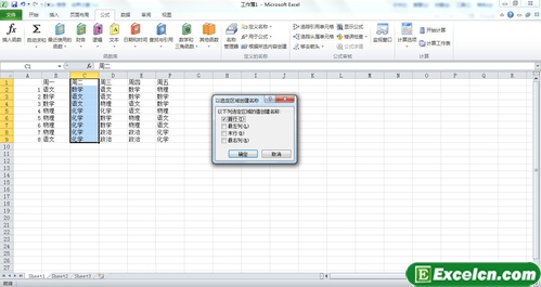 利用公示栏为excel单元格区域设置名称