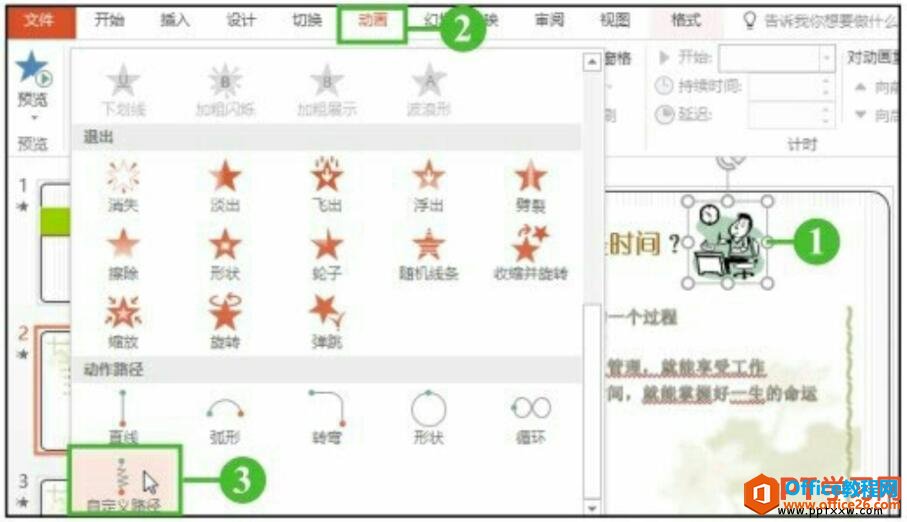 <b>PPT 如何添加动作路径动画效果</b>