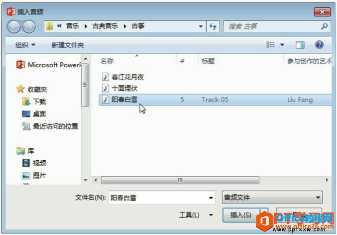 ppt2013插入音频文件为背景