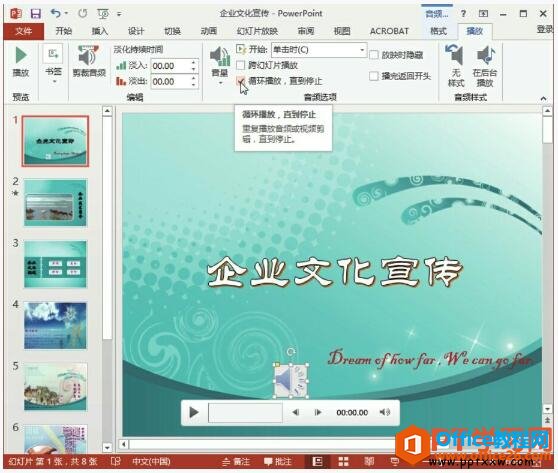幻灯片中音频播放选项
