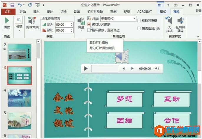ppt音频跨幻灯片播放