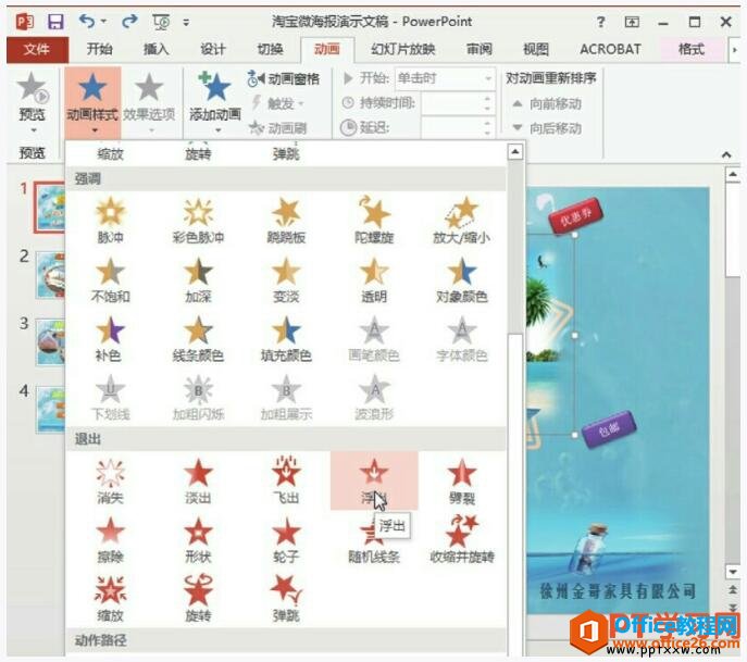 ppt2013退出动画