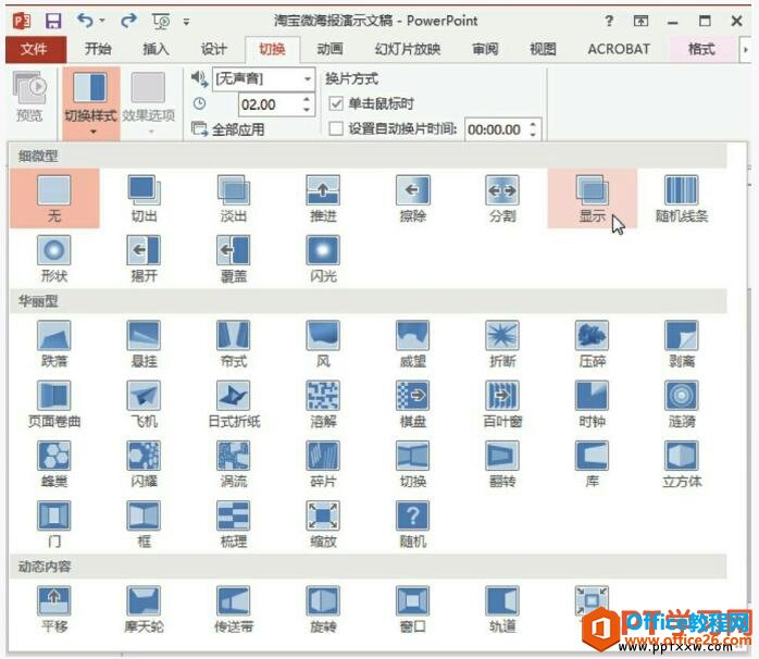 ppt2013页面切换动画