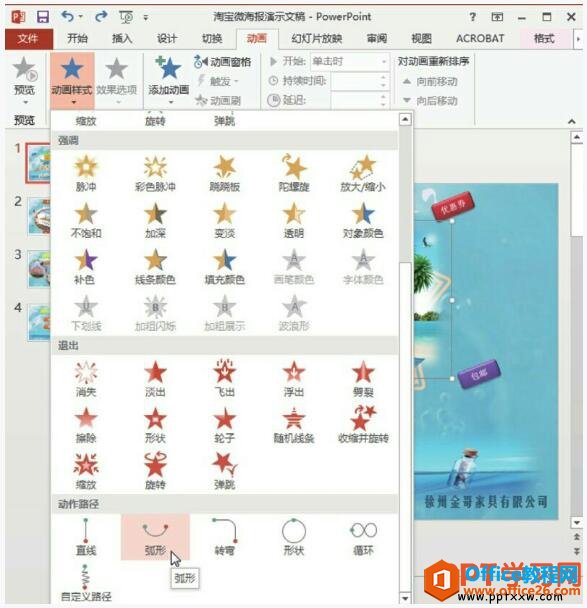 ppt2013路径动画