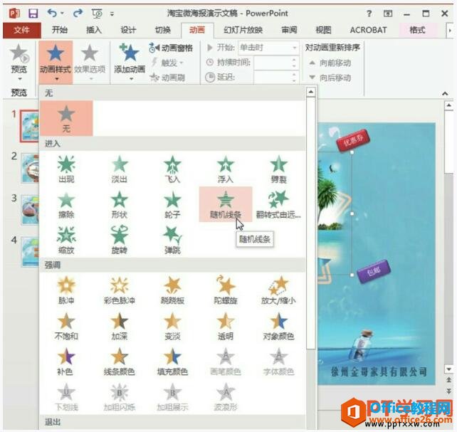 <b>PPT动画效果类型的介绍</b>