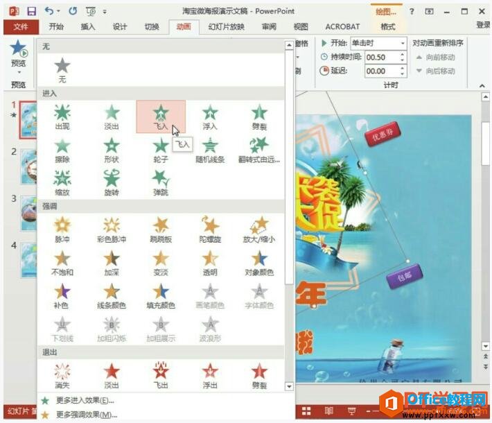 给ppt图形添加动画效果