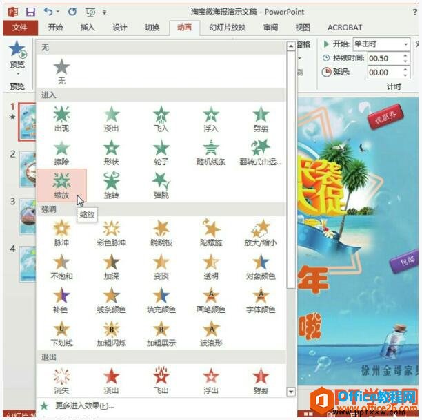 ppt进入动画的设置