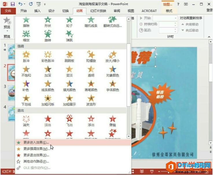 <b>PPT正文幻灯片添加动画效果</b>