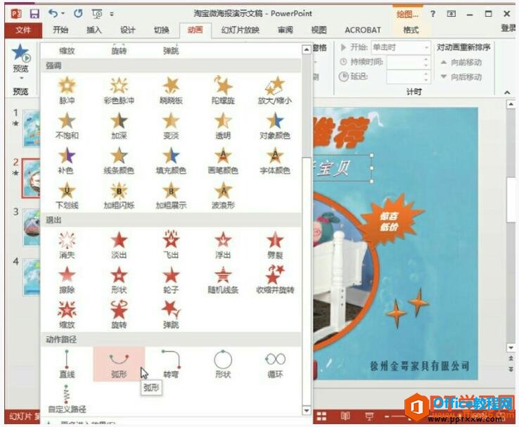 幻灯片动画的动作路径