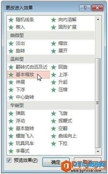 ppt2013更改进入效果