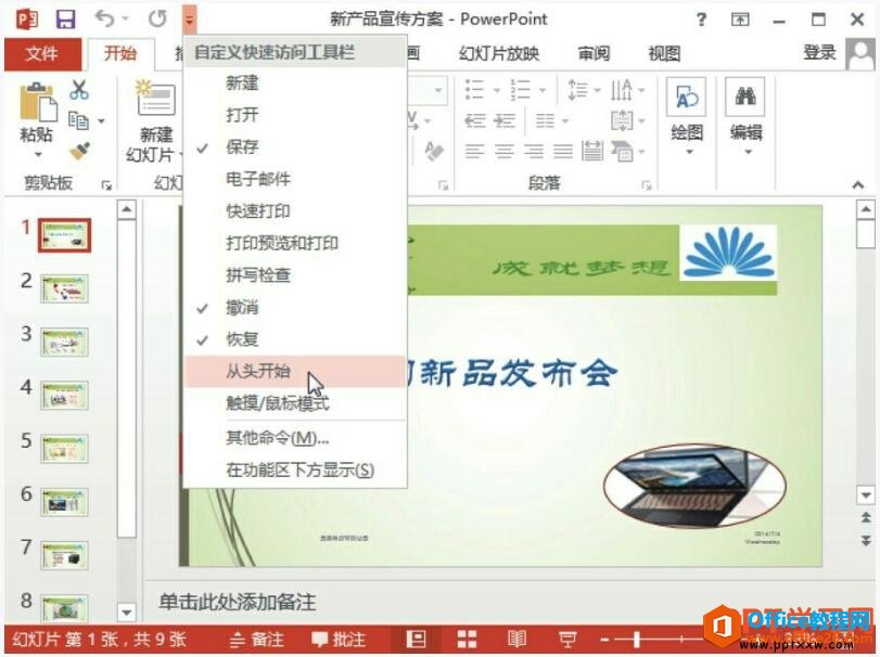 ppt2013从工具栏放映幻灯片