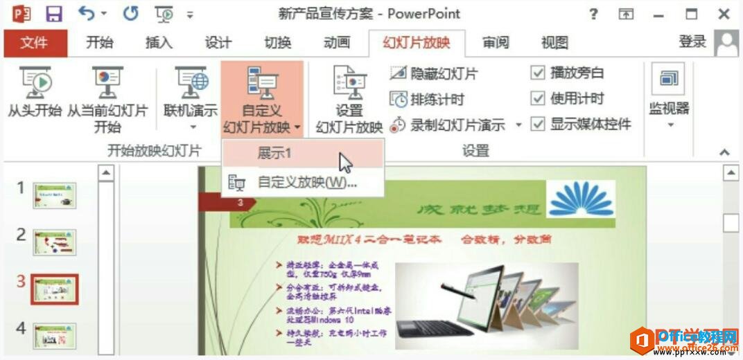 预览自定义放映幻灯片