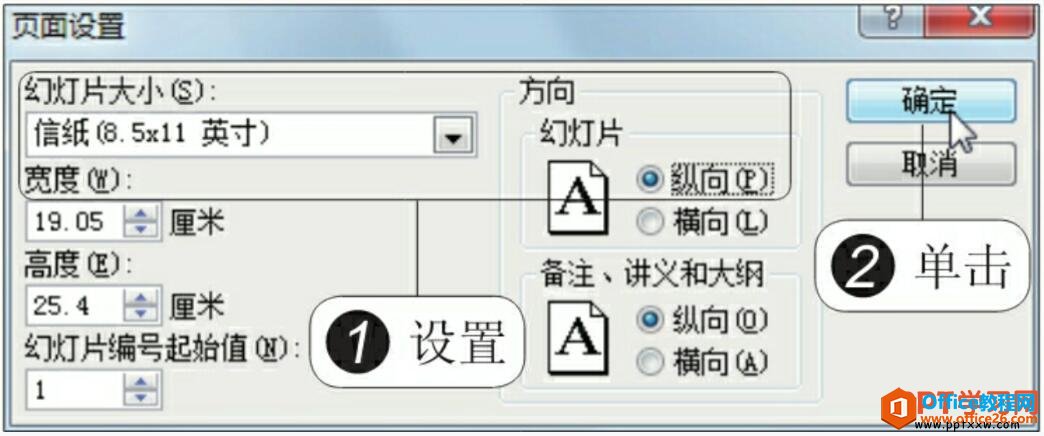 ppt2010页面设置对话框