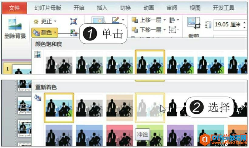 ppt2010设置图片颜色