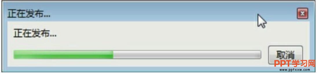 ppt文件正在发布进度