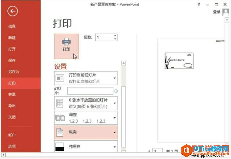 确定打印演示文稿