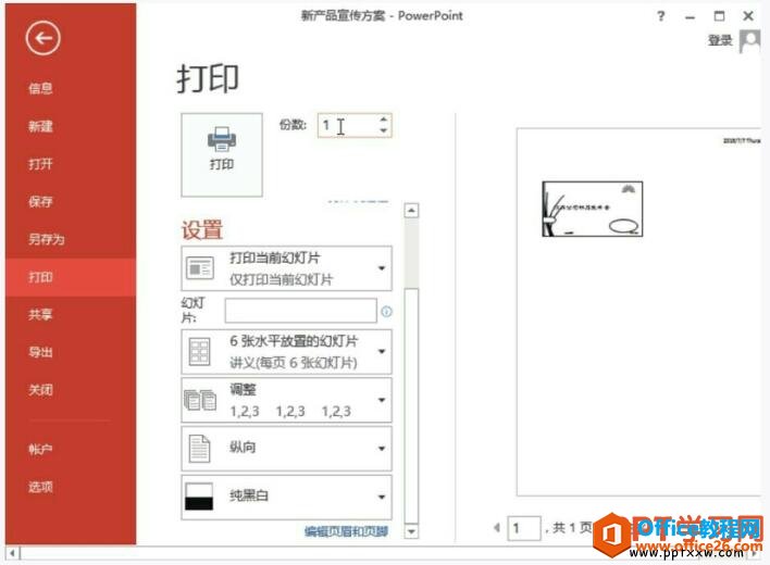 设置打印ppt份数