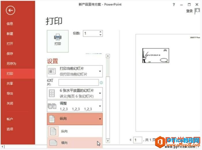 设置打印横向纵向