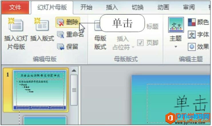 删除ppt母版