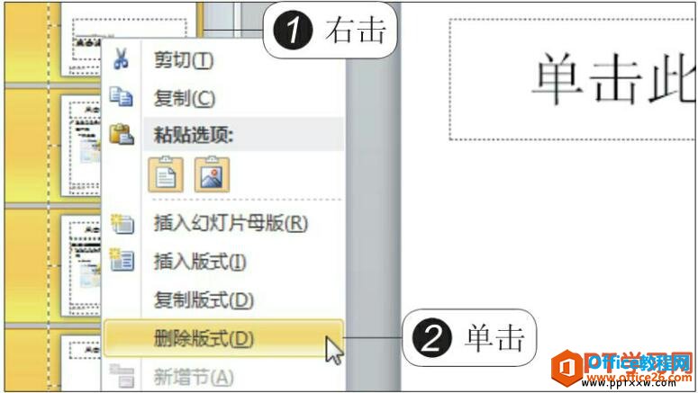 ppt2010删除幻灯片版式