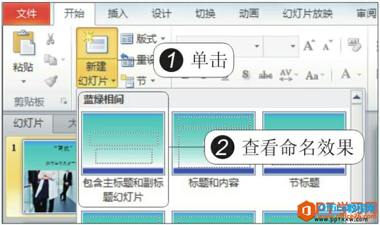 ppt2010查看重命名效果