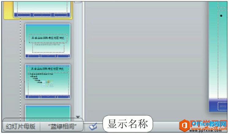 显示ppt母版的名称