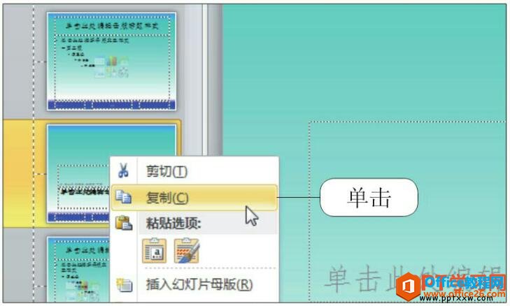 ppt2010复制版式
